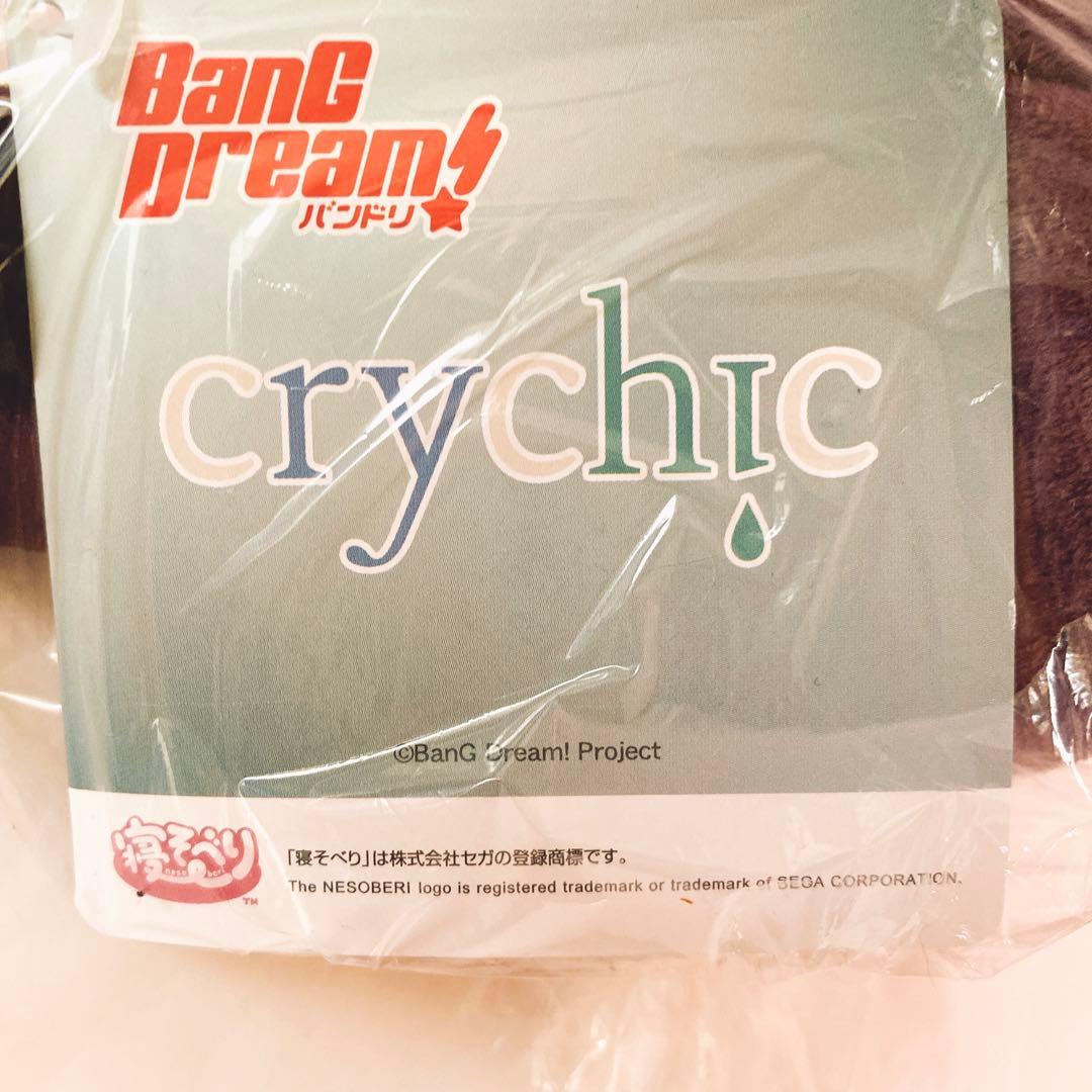 セガUFO限定　バンドリ　寝そべり　ミニぬいぐるみ　CRYCHICコンプリート