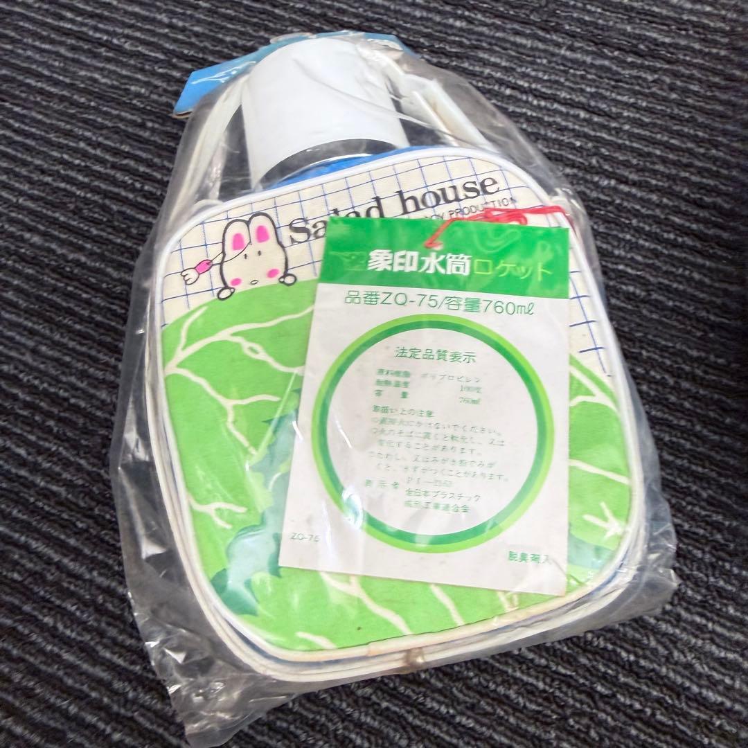 サラダハウス 象印 水筒 子供 昭和 レトロ 当時物 ファンシー デッドストック