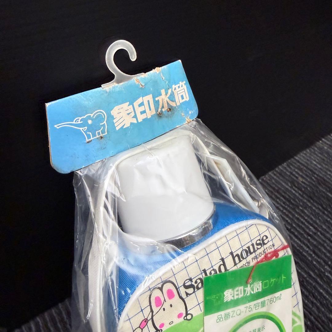 サラダハウス 象印 水筒 子供 昭和 レトロ 当時物 ファンシー デッドストック