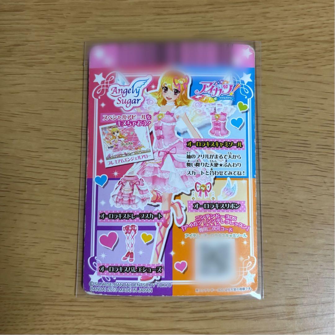 アイカツ カード オーロラキス エンジェリーシュガー