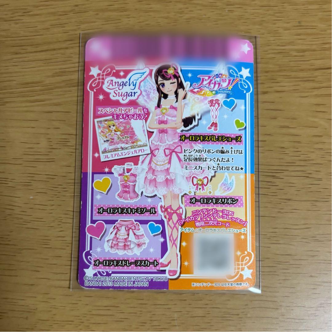 アイカツ カード オーロラキス エンジェリーシュガー