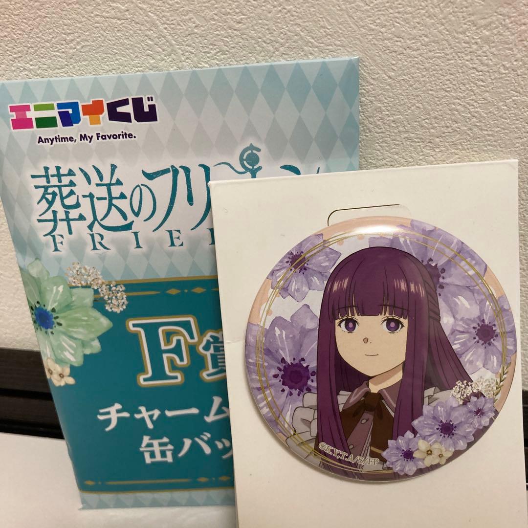 葬送のフリーレン エニマイくじ A C D F賞 フィギュア ぬいぐるみ バッジ