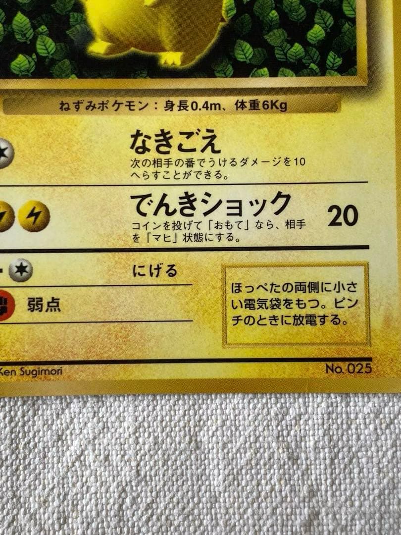 ピカチュウ 旧裏　コロコロコミック付録　Ken Sugimori誤植版　希少