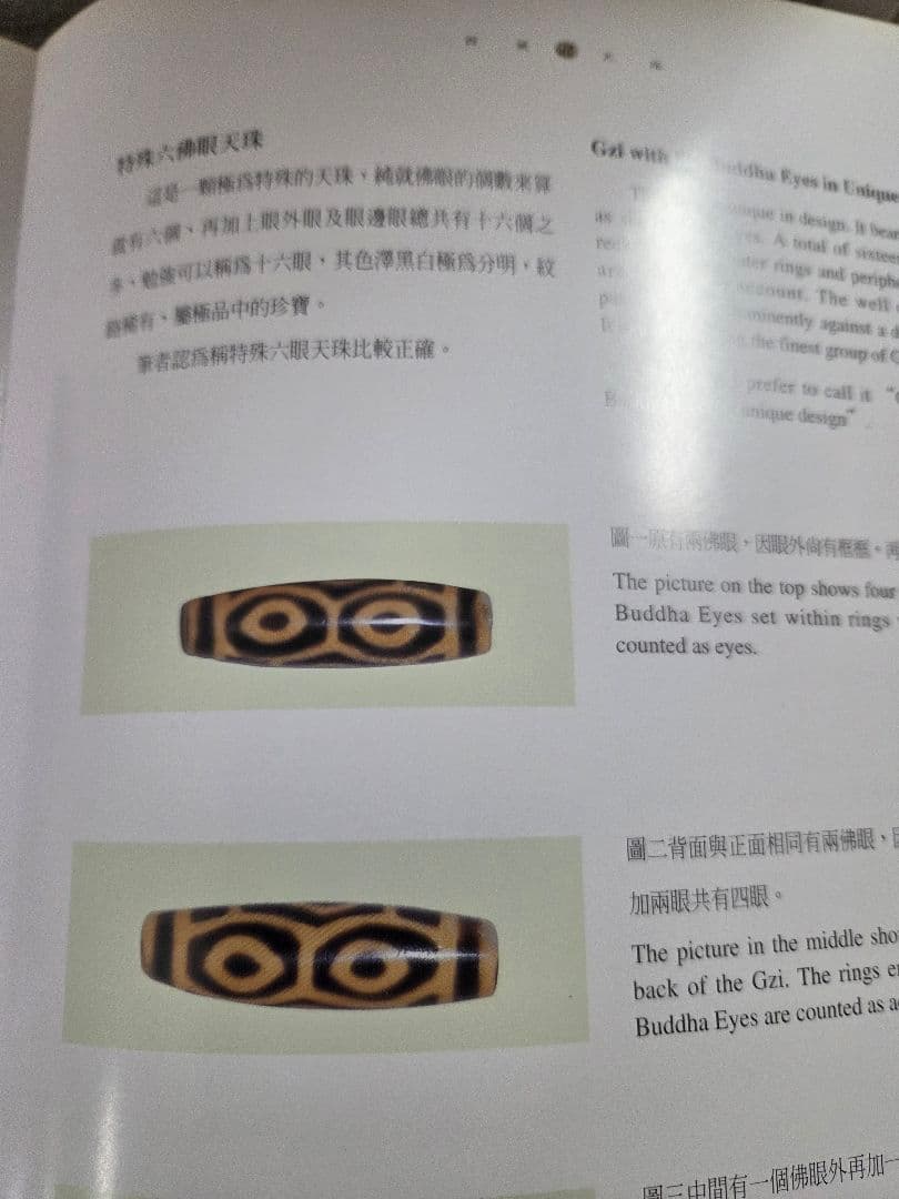 092　天珠　龍眼天珠 　龍六眼天珠　dzibeads　！