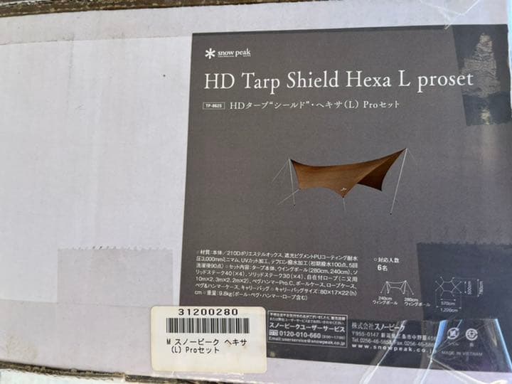 テント・タープ peak  HD Tarp Shield Hexa L  proset