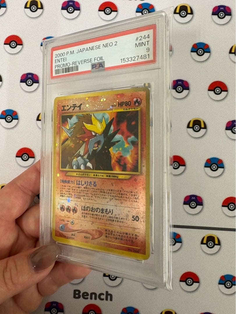 PSA 9 エンテイ 旧裏 プレミアムファイル2 プロモ
