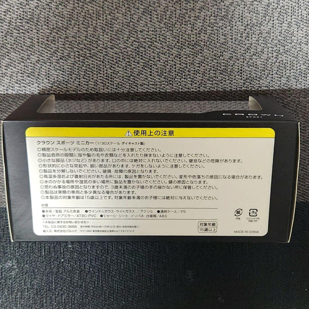 クラウンスポーツ 非売品カラーサンプルミニカー