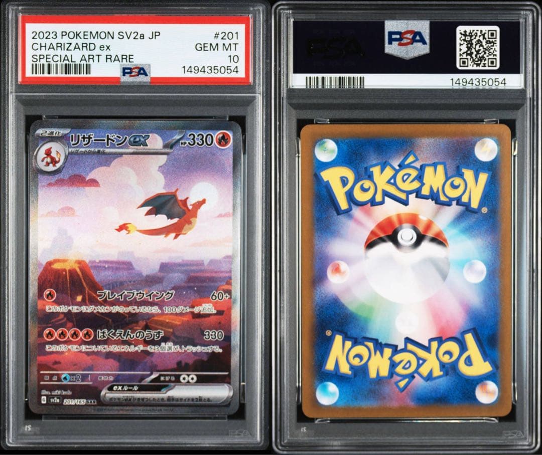 psa10 リザードンex SAR SV2a ポケモンカード151
