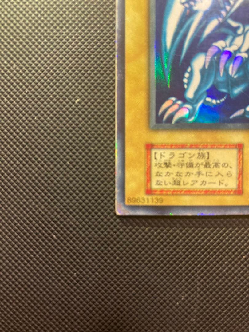 ⭐︎特価⭐︎遊戯王 青眼の白龍 初期ブル ウルトラ②