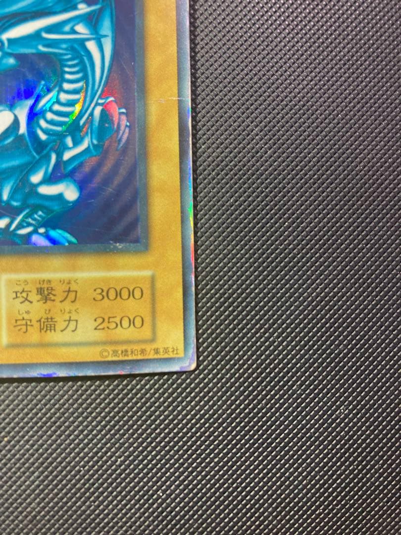 ⭐︎特価⭐︎遊戯王 青眼の白龍 初期ブル ウルトラ②