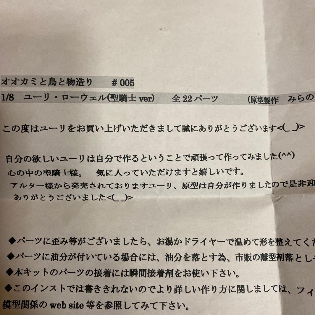 欠品有 ユーリ ローウェル 聖騎士 テイルズオブ ヴェスペリア ガレージキット