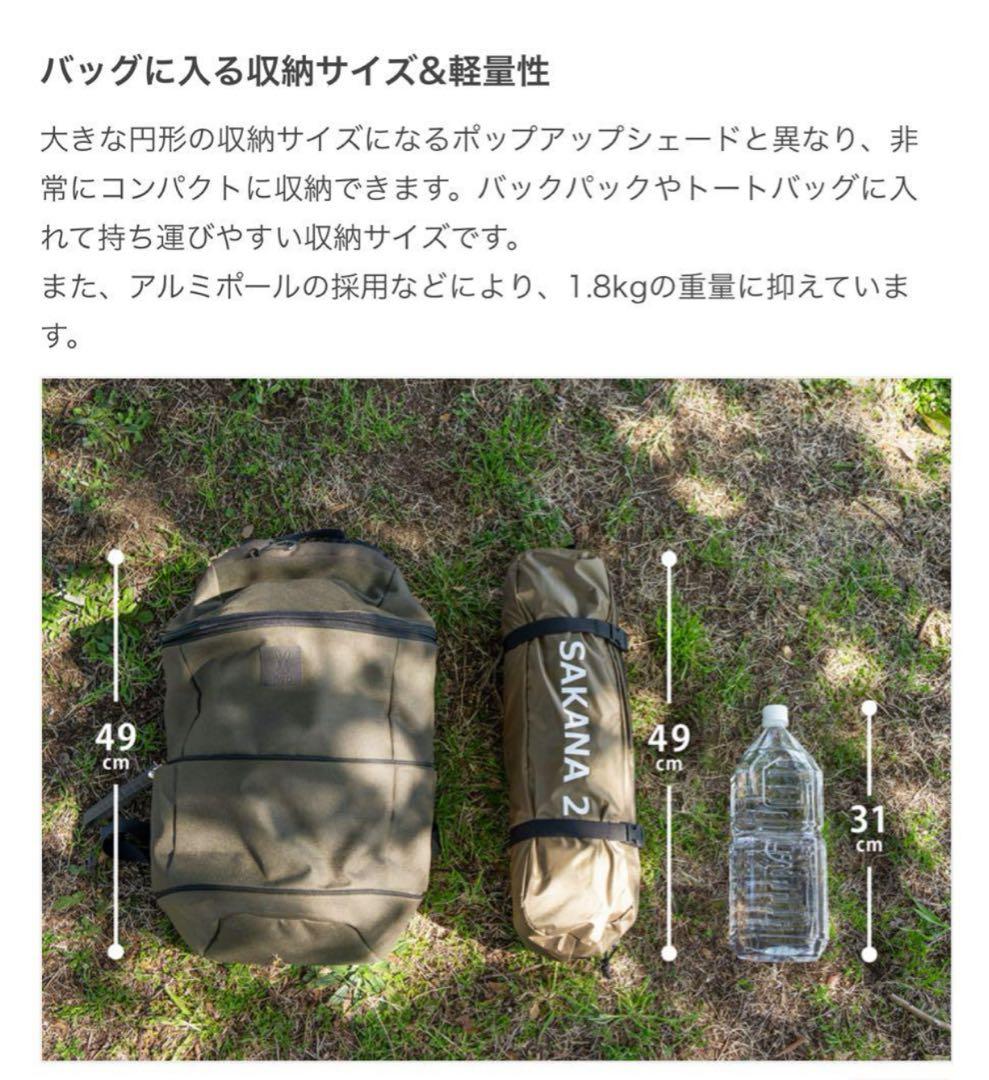 【新品未使用 】DOD サカナシェード2 ブラウン