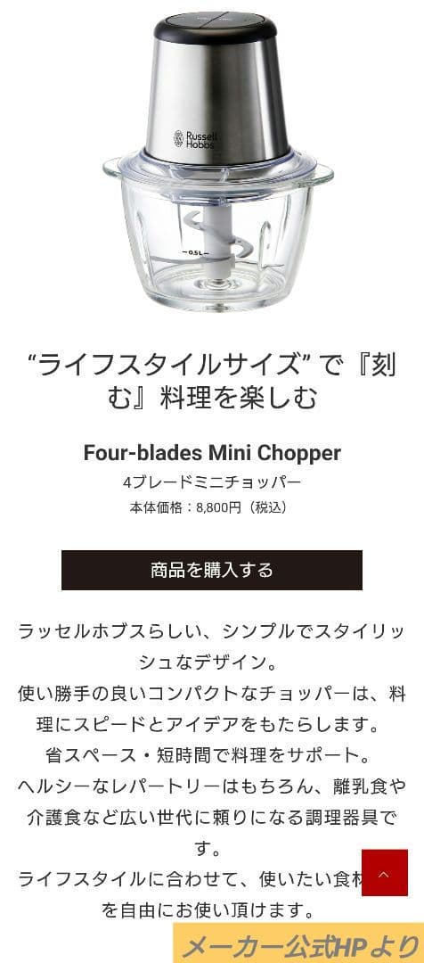 【新品・未使用】Russell Hobbs 4枚刃ミニチョッパー 7820JP