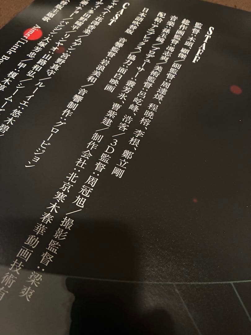 羅小黒戦記2 B1ポスター