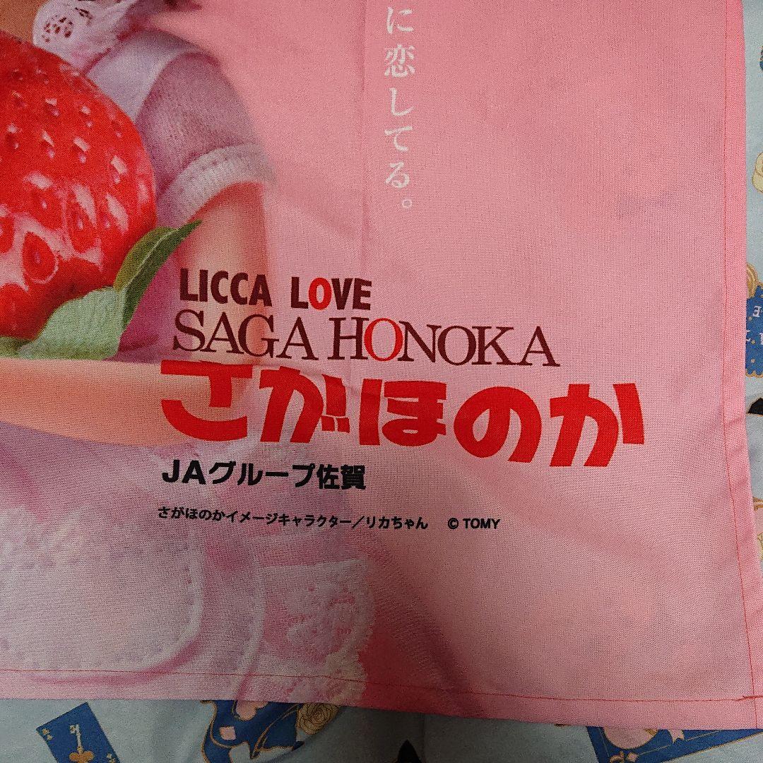 非売品 リカちゃん人形実写 いちご エプロン