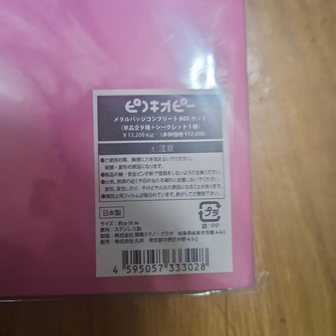 ピノキオオピーボカロp缶バッチセット