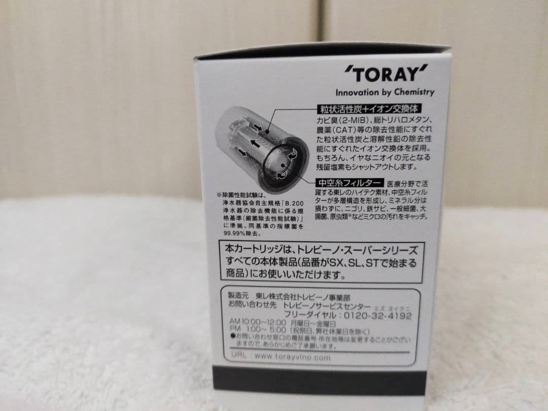 トレビーノ 浄水器カートリッジ STC.V2J-ZR 3個入り