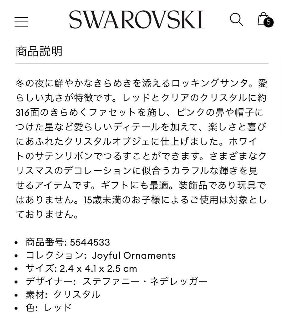 673【半額セール】星付帽子★ピンク鼻／廃盤ロッキングサンタ／SWAROVSKI