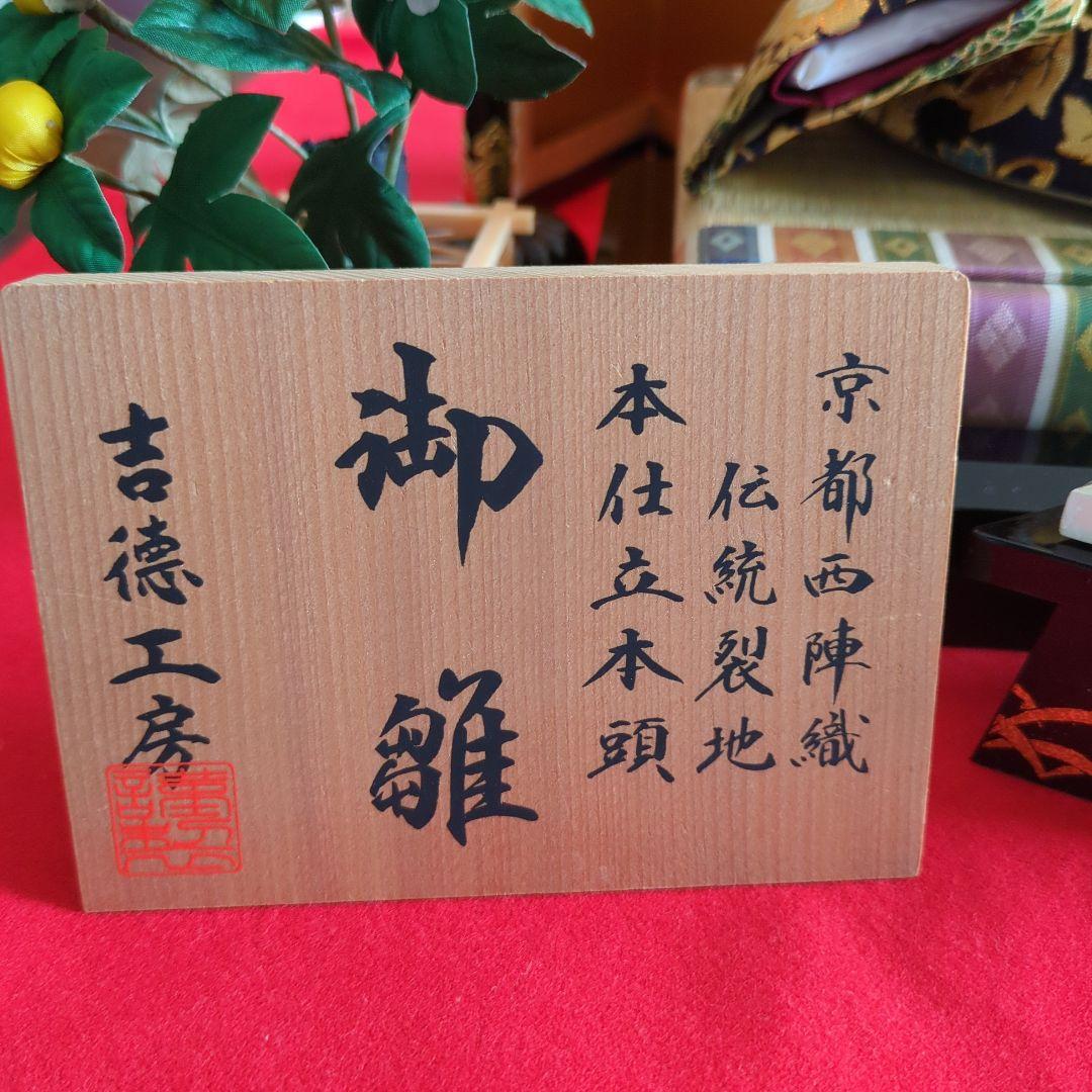 ひな人形 吉徳大光 三五親王飾り