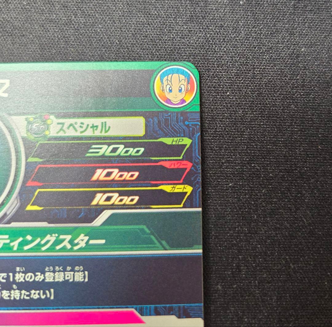 ドラゴンボールヒーローズ mm2-014 da ブルマ