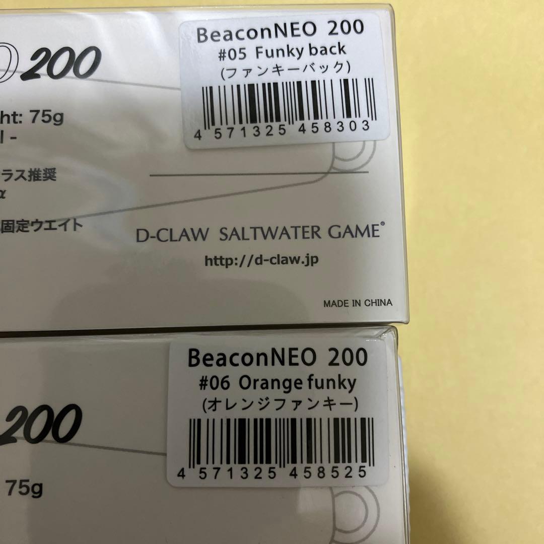 新品　ビーコン200 2本セット
