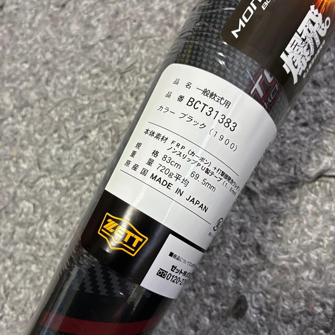【未開封】ZETT ブラックキャノン 83cm 一般軟式バット BCT31383