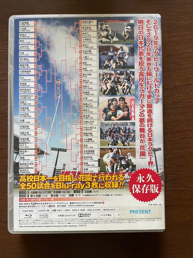 2018年度　全国高等学校ラグビー花園の記録Blu-ray3枚組