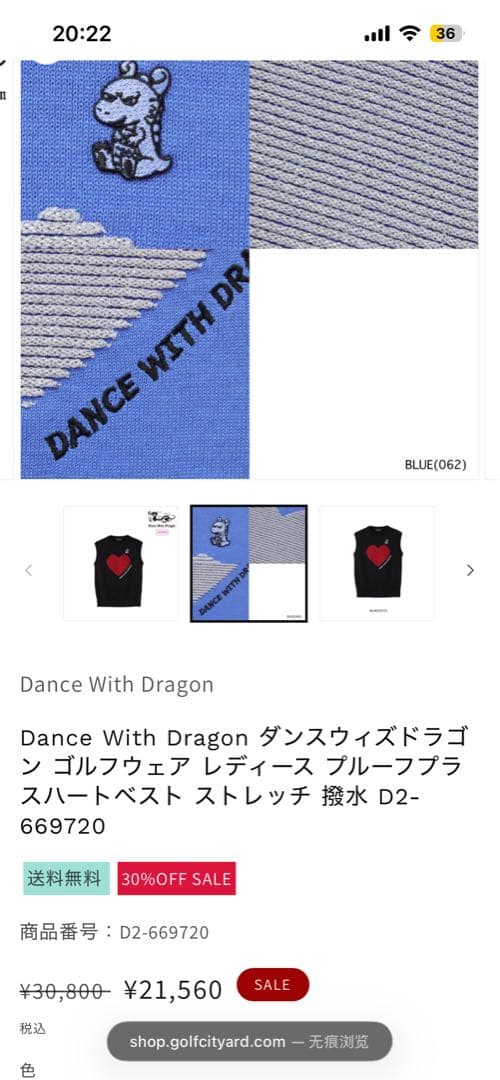 ダンスウィズドラゴン　ベスト　レディース　サイズ3