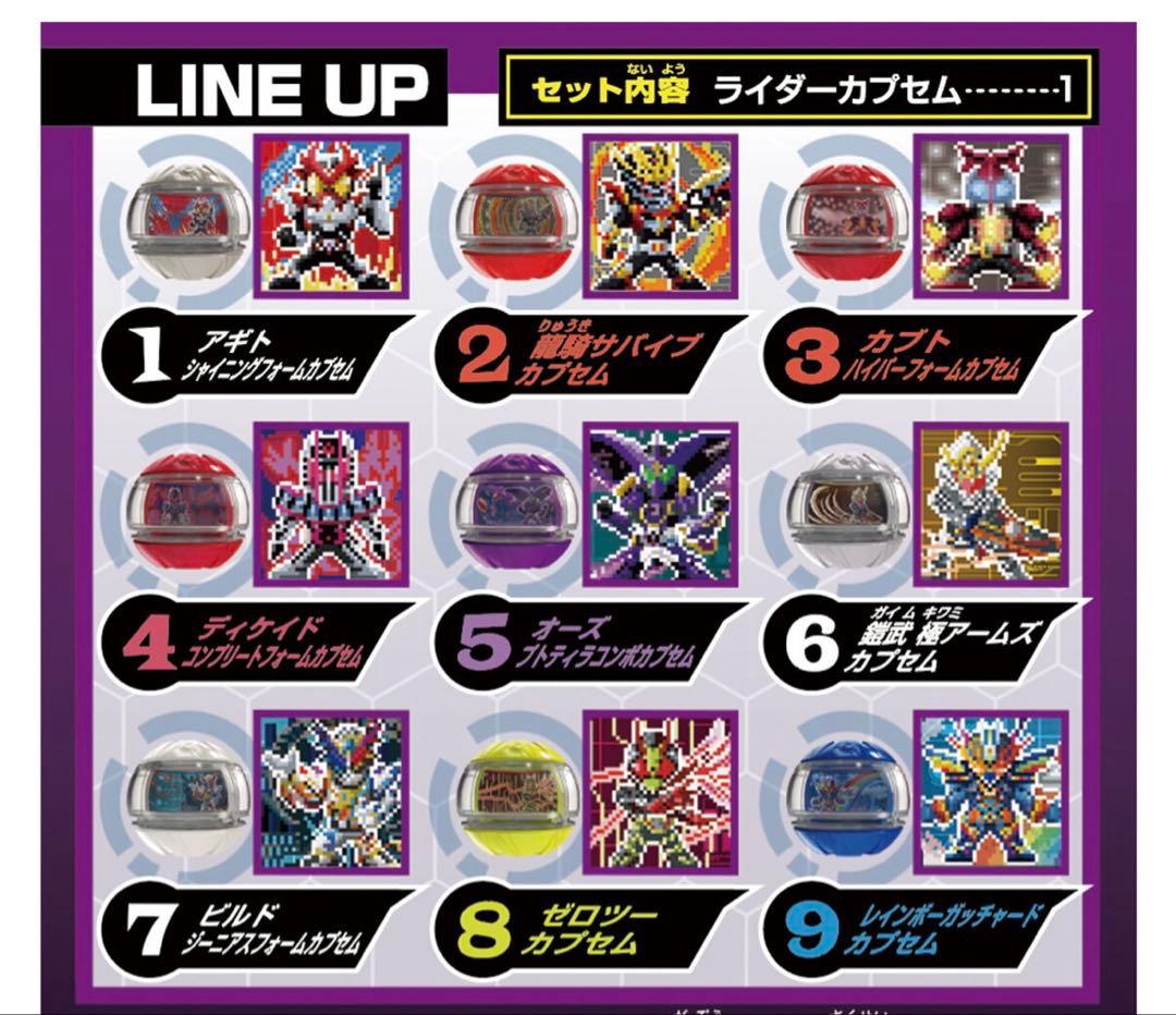 【フルコンプ】DXレジェンドライダーカプセム最強フォームver.1〜3