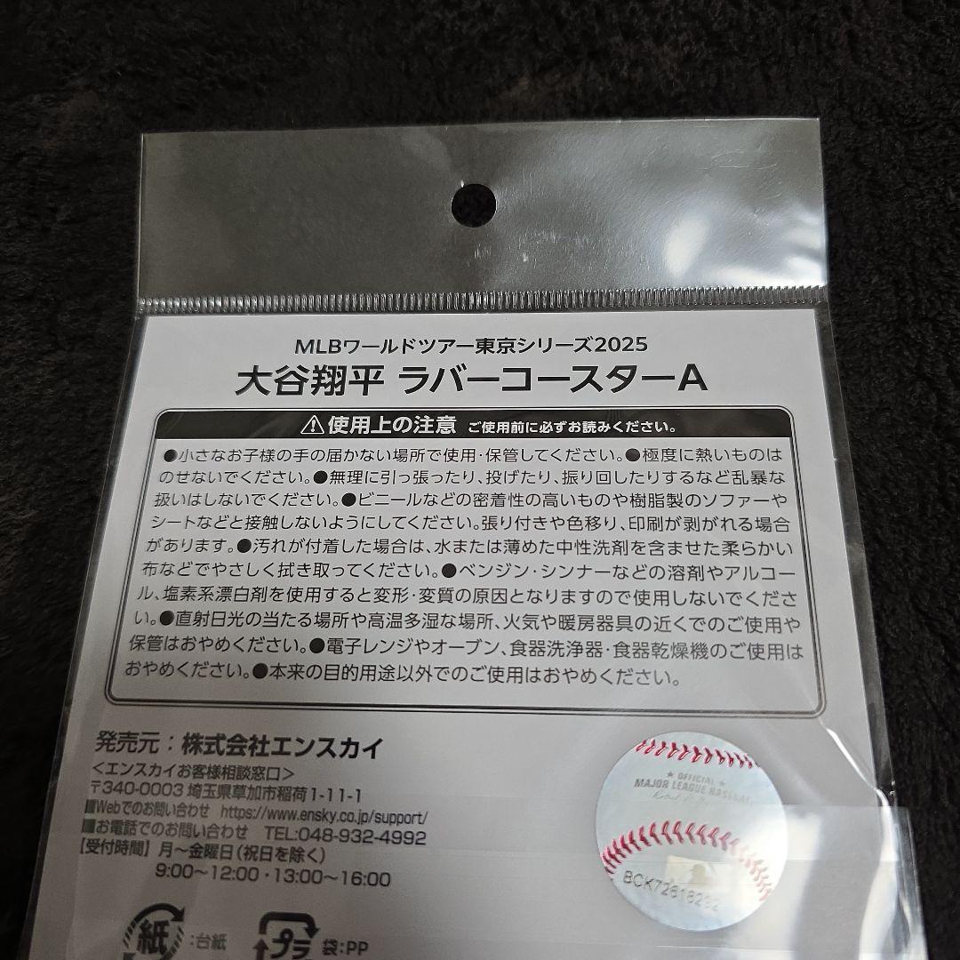 MLB東京シリーズ　ドジャース　大谷翔平　ラバーコースター2種セット①