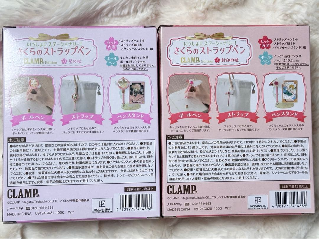 【新品未開封】CLAMP展限定商品！カードキャプターさくら 杖 ストラップペン