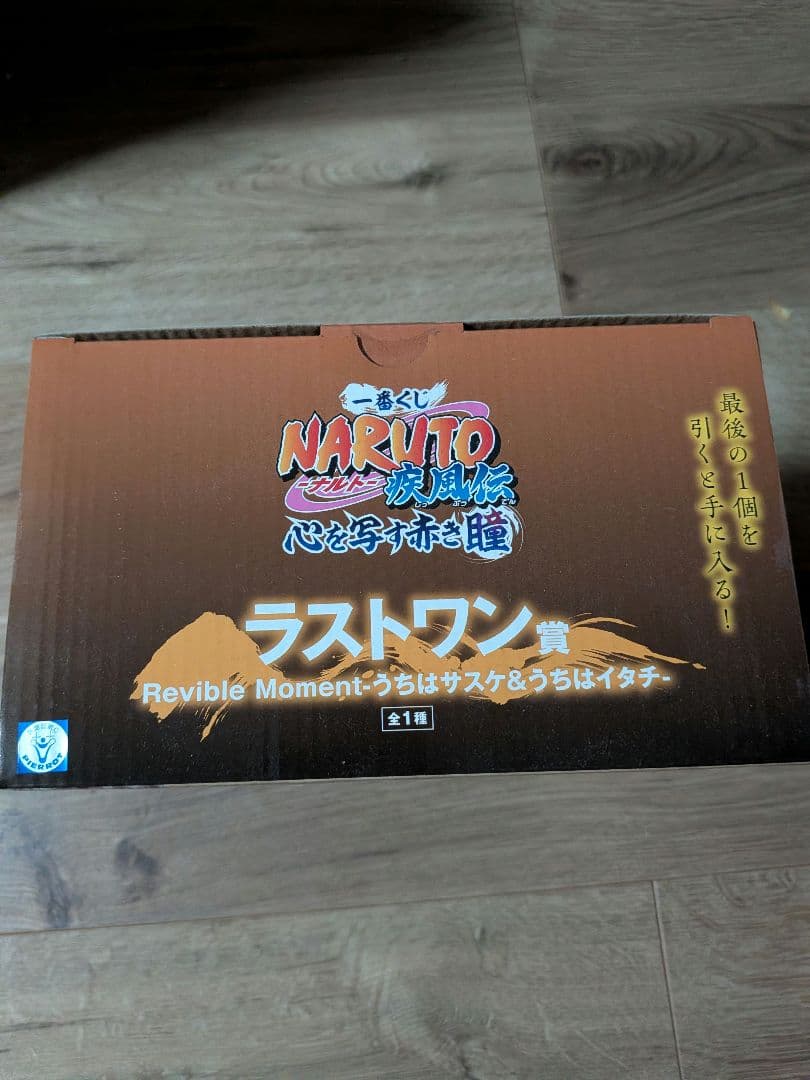 NARUTO 一番くじ
