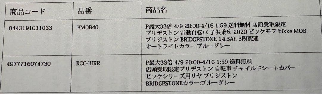 ※手渡し限定　ビッケモブdd BM0B40