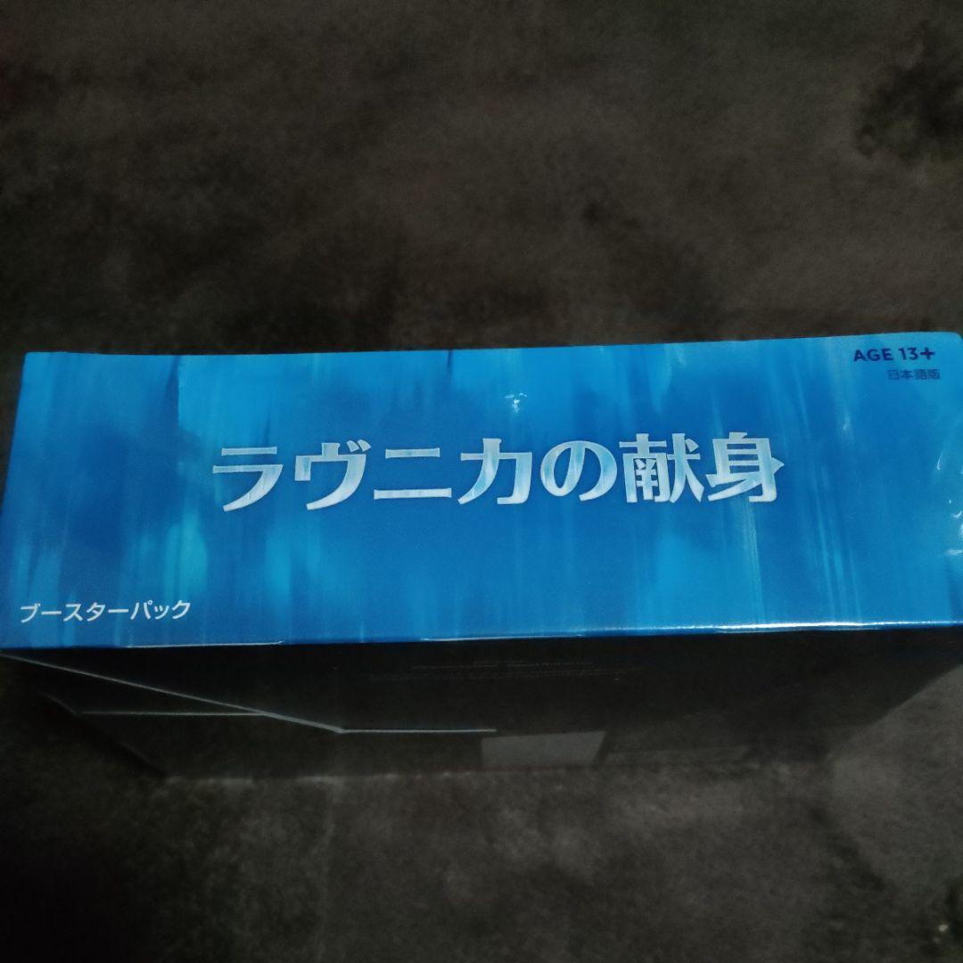 MTG ラヴニカの献身　未開封ブースターボックス