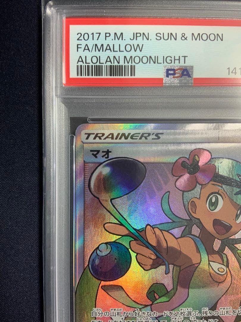 マオ SR psa9 ポケモンカード 055/050