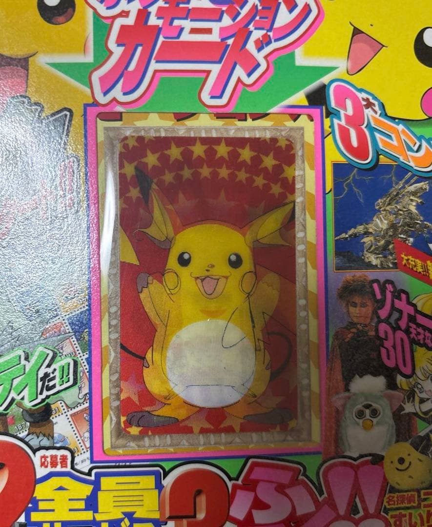 2000年4月号『小学三年生』 ポケモーションカード／ポケモンスタンプ
