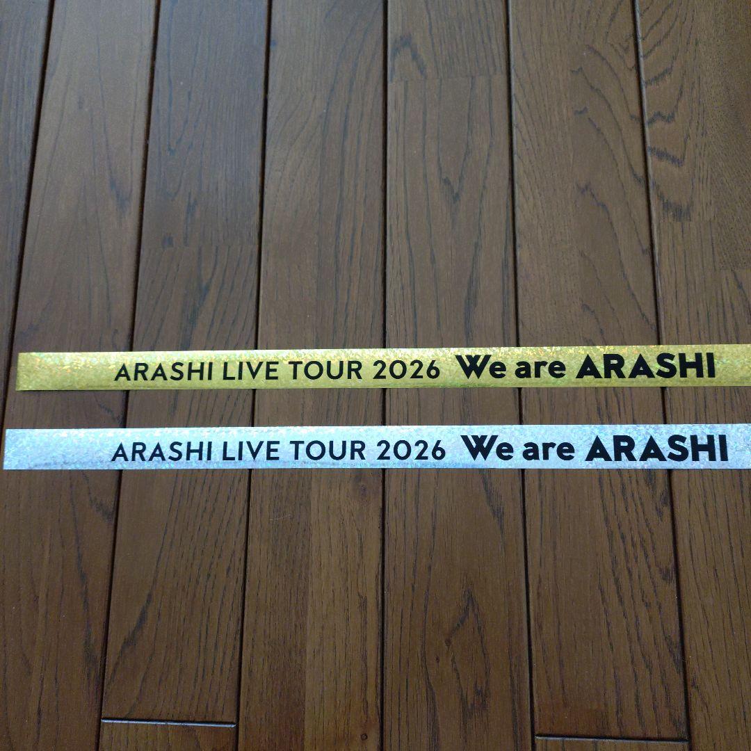 嵐　We are ARASHI 銀テ2本
