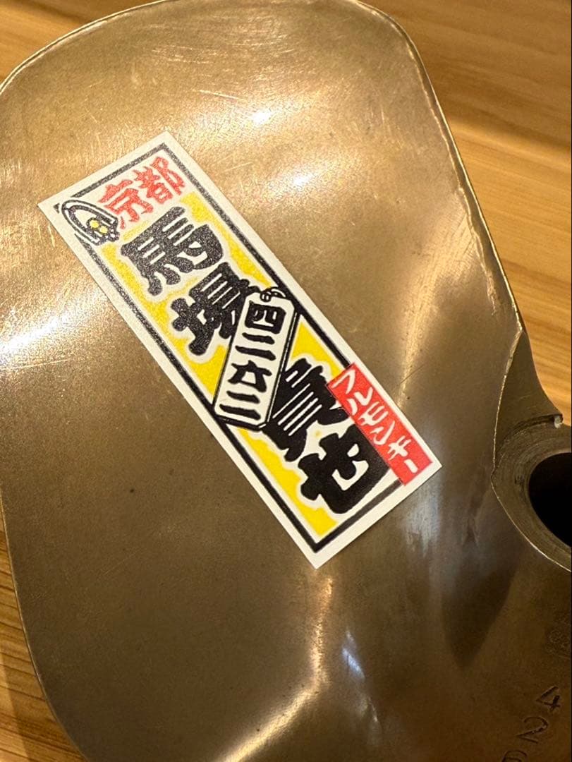 ボートレーサー馬場貴也直サイン入り(刻印入り)プロペラヤマト発動機S14262