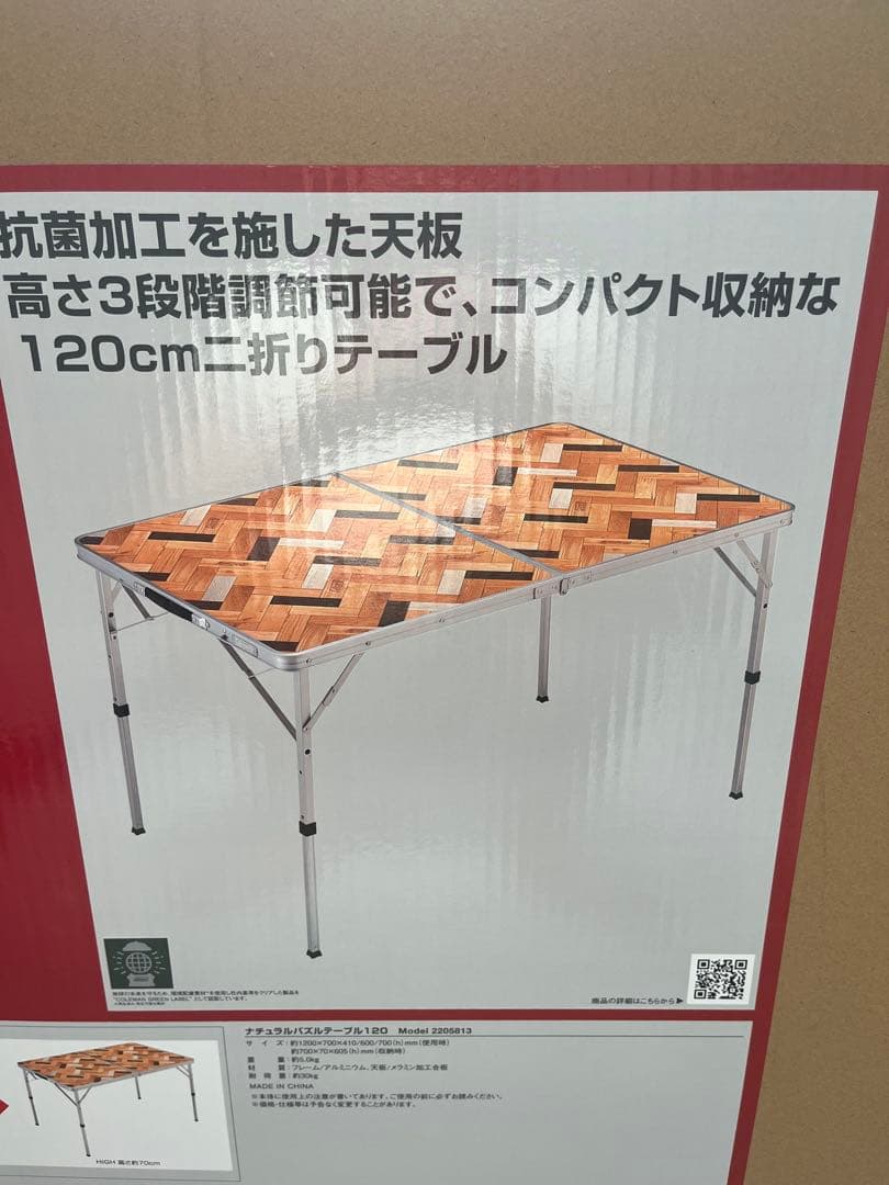 macha　新品未開封 コールマンテーブル ナチュラルパズルテーブル120