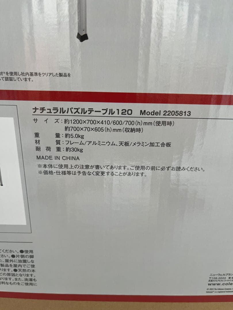 macha　新品未開封 コールマンテーブル ナチュラルパズルテーブル120