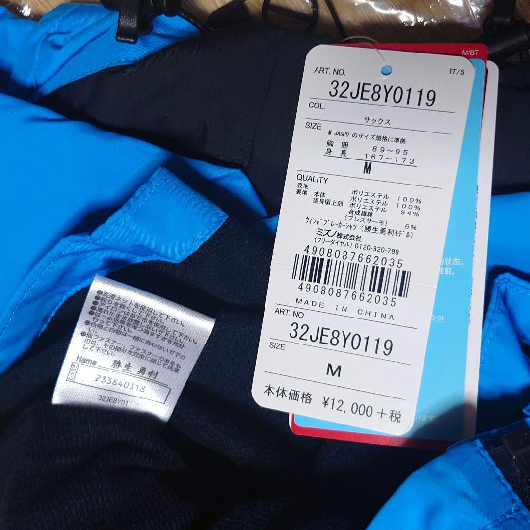 【Mizuno】ユーリ!!!onICEブレスサーモ裏地付シャツパンツ勝生勇利