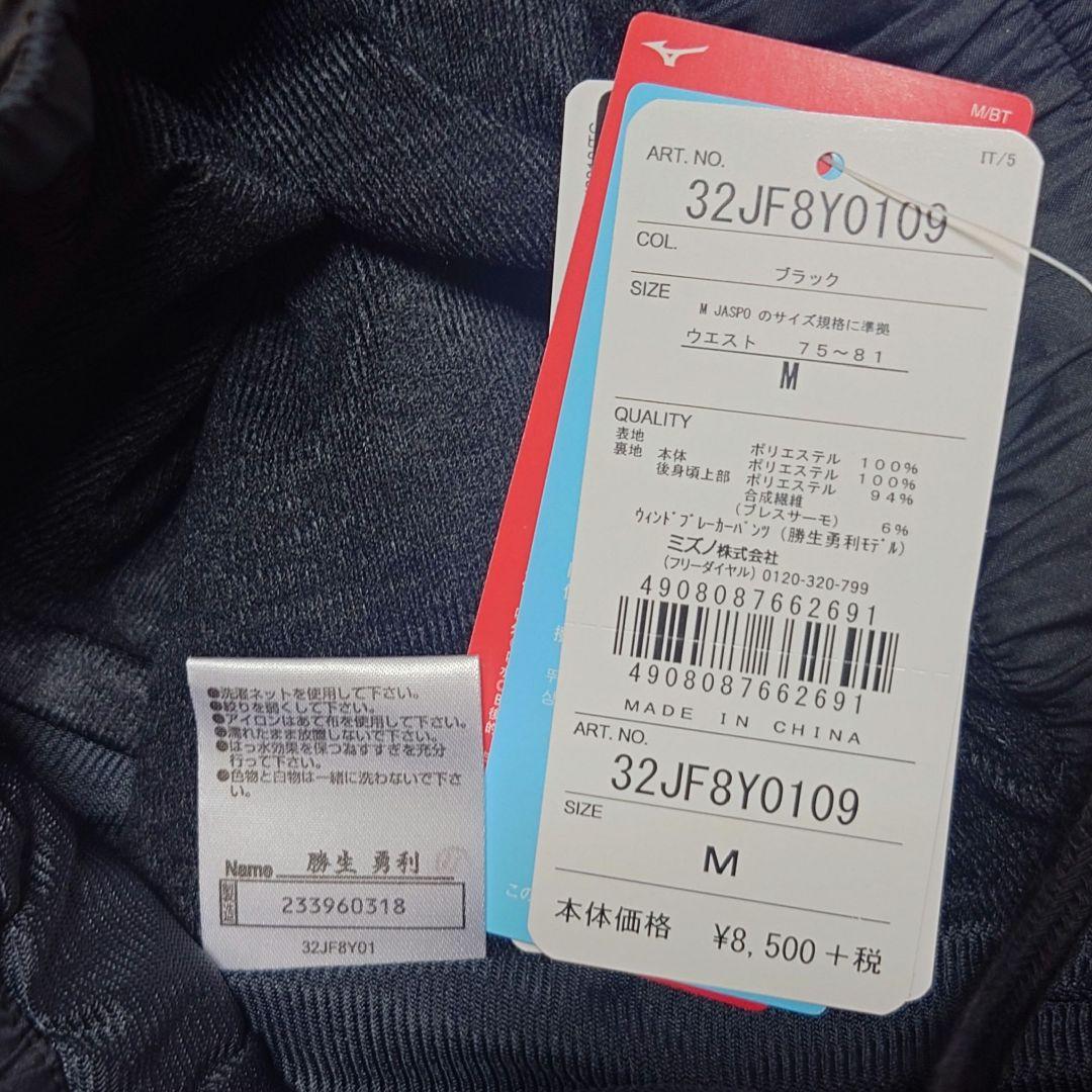 【Mizuno】ユーリ!!!onICEブレスサーモ裏地付シャツパンツ勝生勇利