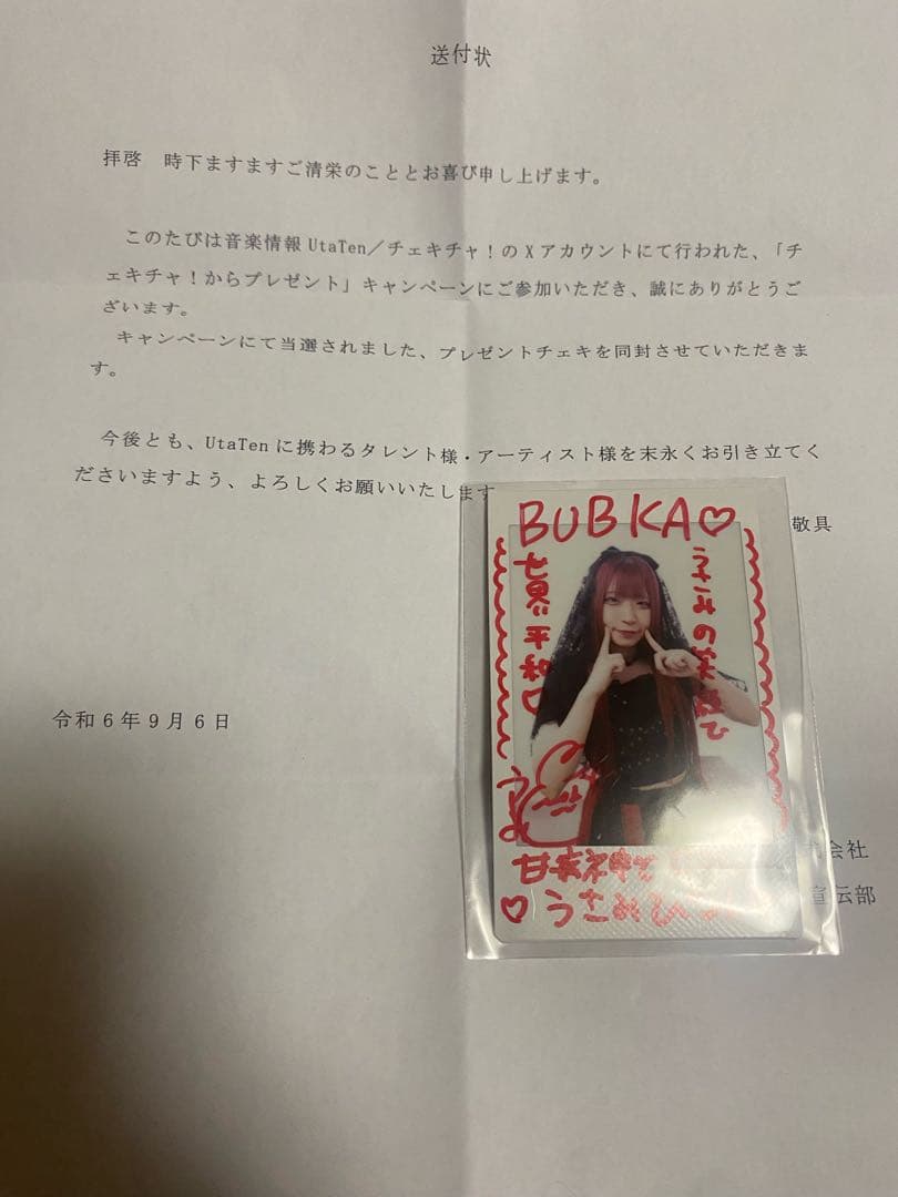 甘病神℃ロヲム　うさみぴょん チェキ 直筆サイン　当選通知書あり