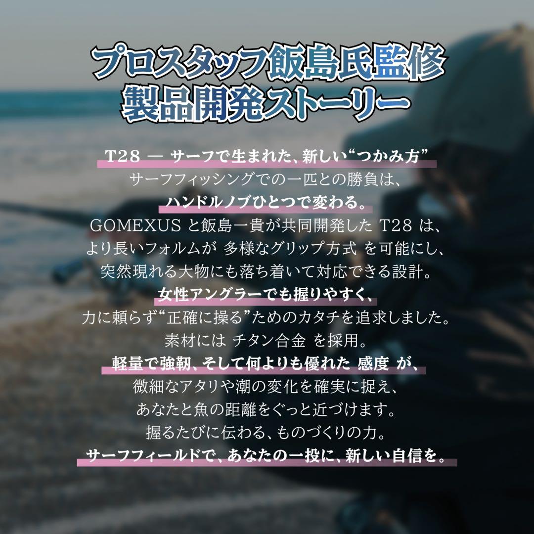 ゴメクサス Surf Dream T28 サーフフィッシング ハンドル　ダイワ
