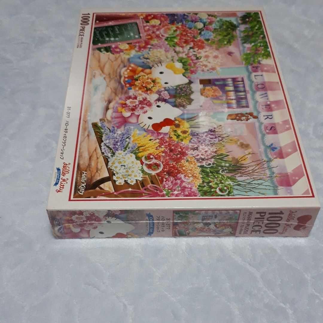 まもなく出品！終了廃盤1000ピース入手不可能品ハローキティのフラワーショップ