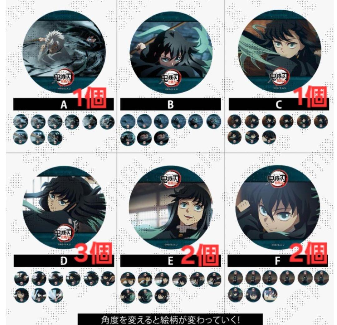 時透無一郎　アニメーション缶バッジ9個セット