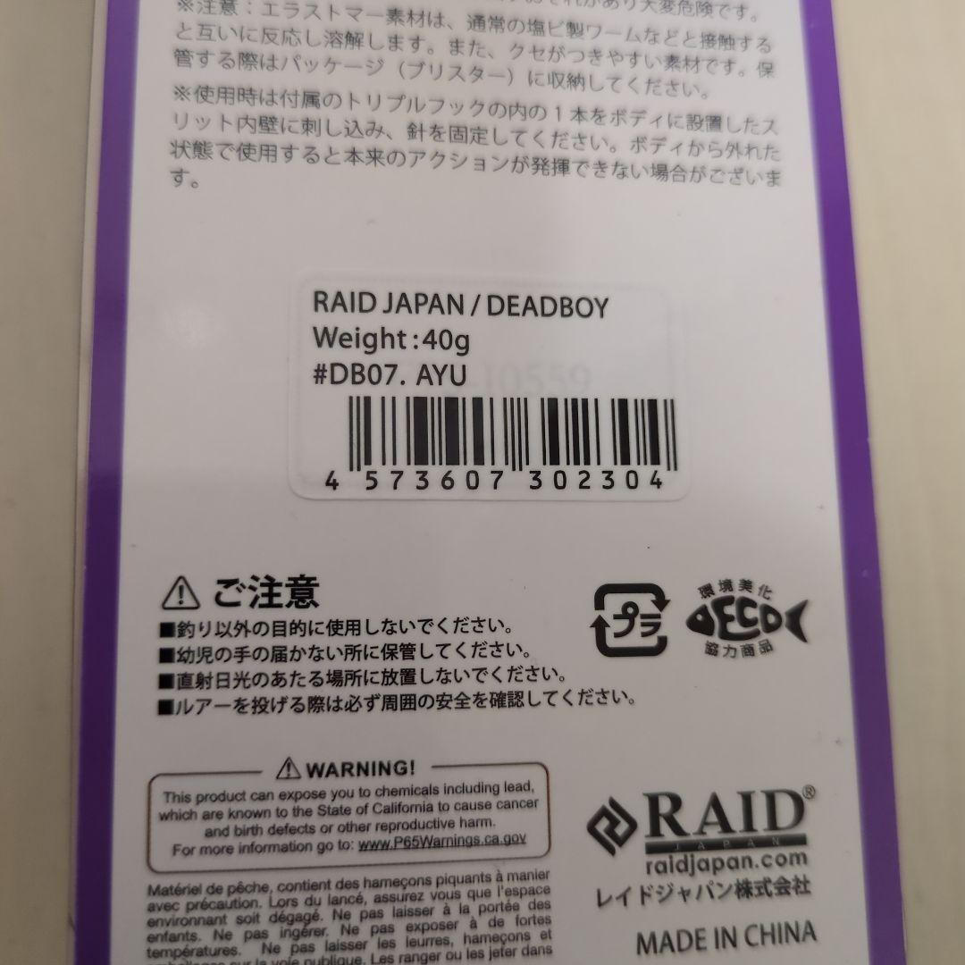 レイドジャパン　デッドボーイ　アユ　ホワイトアップ　　送料無料