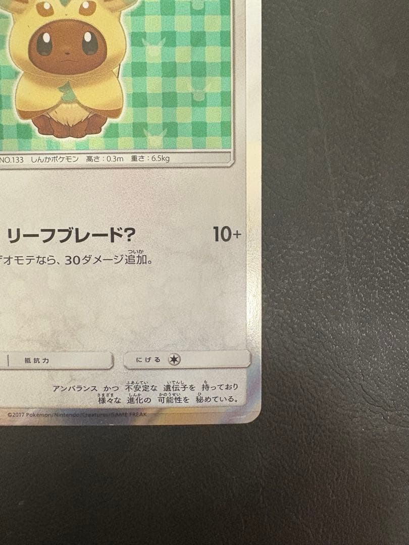 ポンチョを着たイーブイ（リーフィア） PROMO SM-Pプロモカード