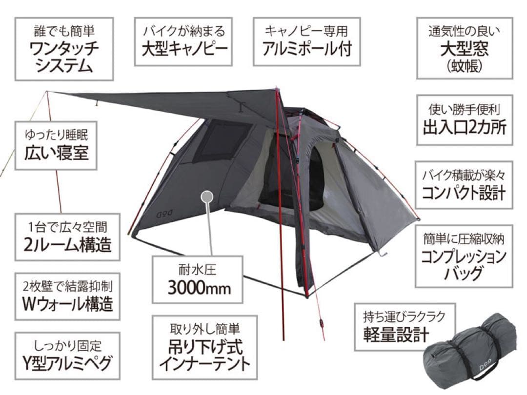 DOD ライダーズバイクインテント　ワンタッチ 1-2人用