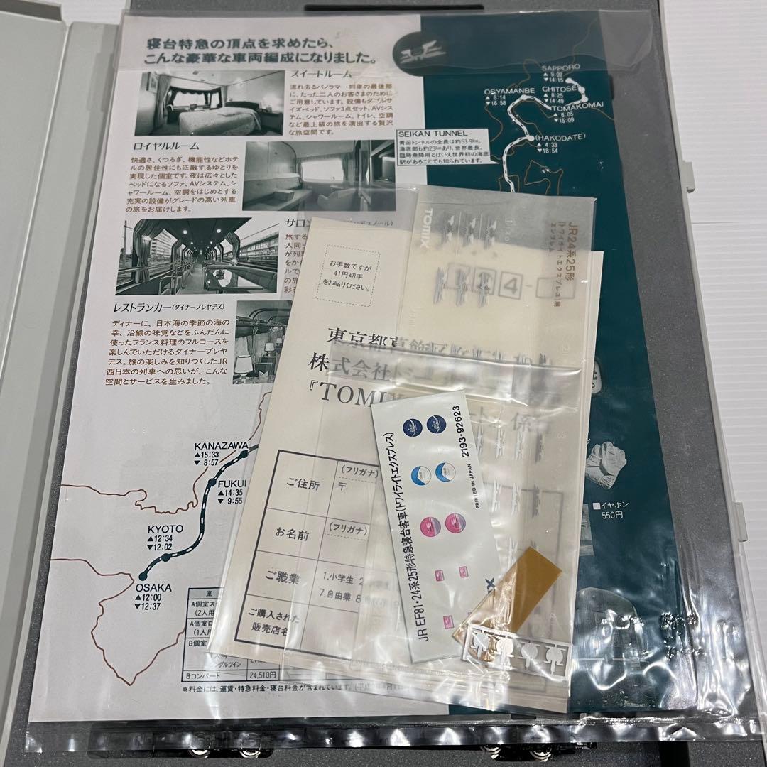 【未走行】TOMIX 92623 24系25形 トワイライトエクスプレス